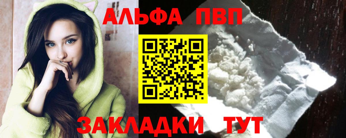 Alpha PVP VHQ Сергиев Посад
