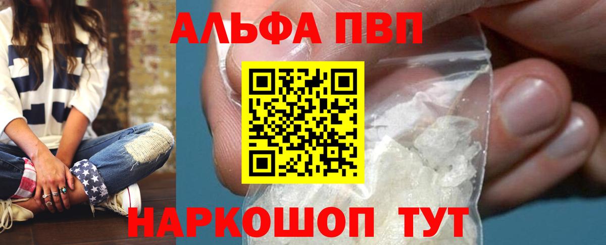 Alpha PVP Соль  Вход с VPN  Сергиев Посад 
