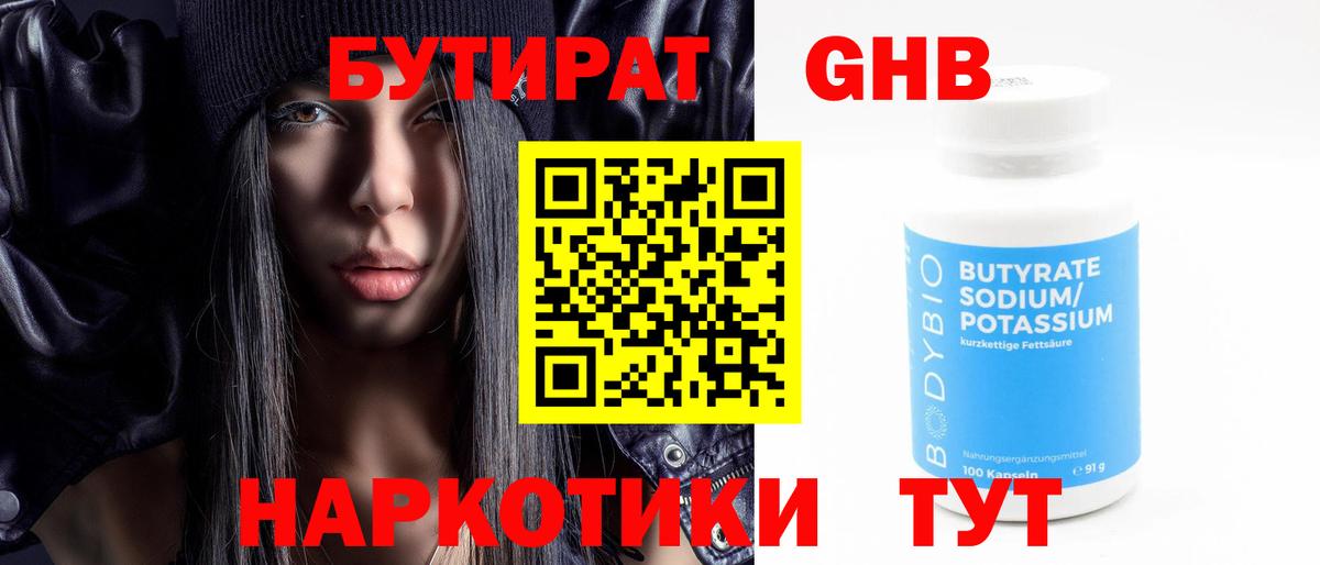 Сергиев Посад  БУТИРАТ  Вход с VPN  Бутират BDO 33% 