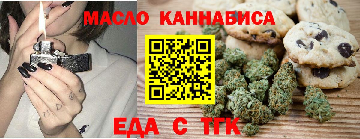 Сергиев Посад  Печенье с ТГК конопля  Вход с VPN 