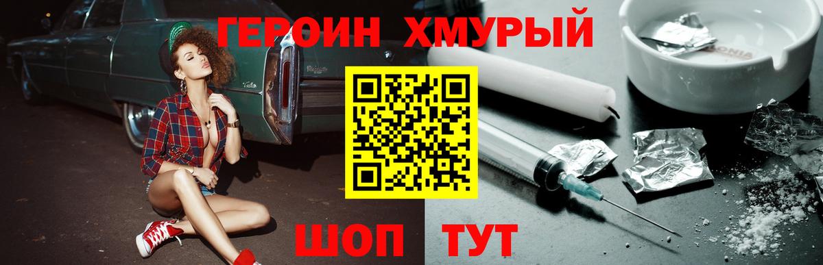 Героин VHQ  Героин  Сергиев Посад  Вход с VPN 