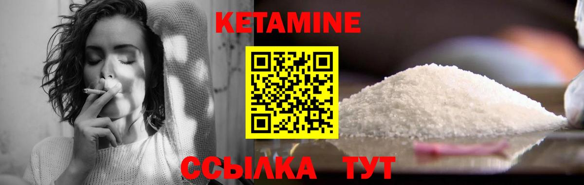Кетамин VHQ Сергиев Посад