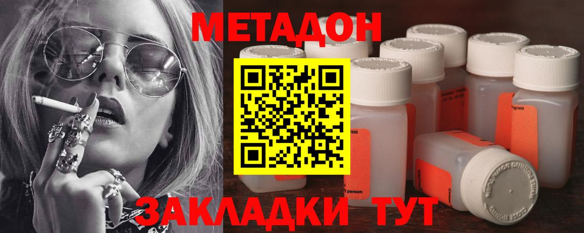 МЕТАДОН VHQ  Вход с VPN  Сергиев Посад  МЕТАДОН мёд 