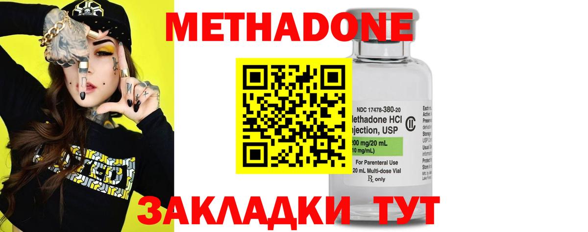 МЕТАДОН мёд Сергиев Посад